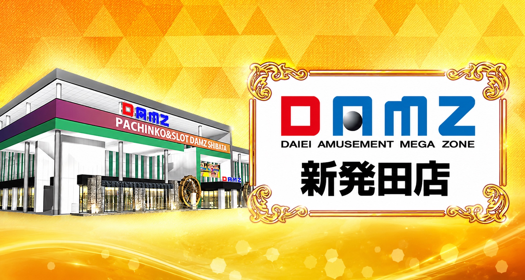 グランドDAMZ小新店の店舗ヒーロー画像